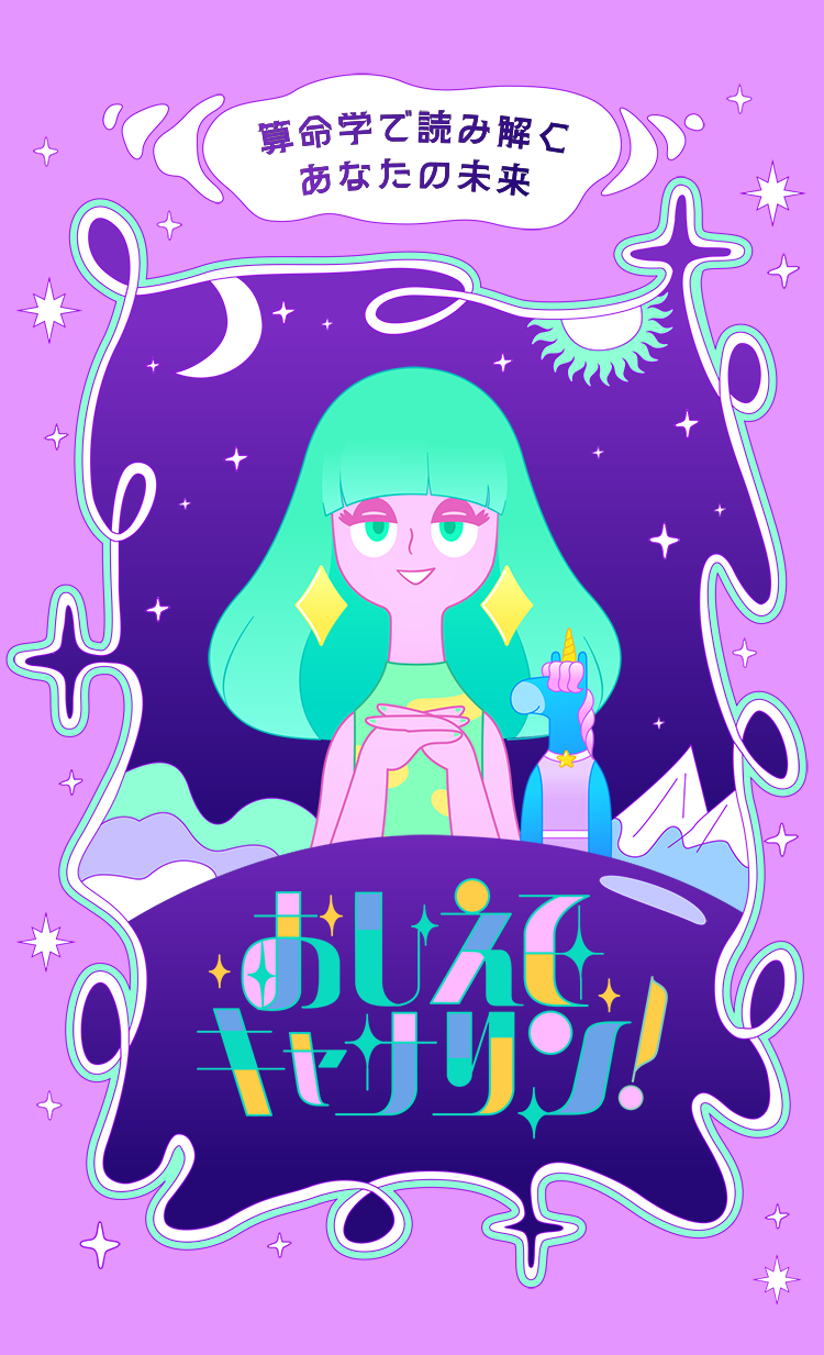 おしえて キャサリン!